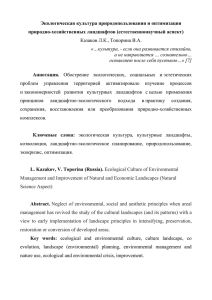 Казаков Л.К., Топорина В.А. Экологическая культура