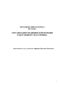 МЕТОДИЧЕСКИЙ МАТЕРИАЛ ПО ТЕМЕ: «ОРГАНИЗАЦИЯ