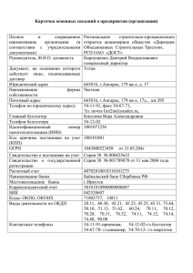 Карточка основных сведений о предприятии (организации)