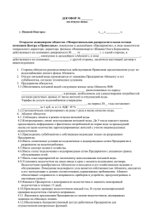 Типовой договор на отпуск воды