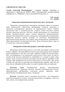 УДК 658:330.131.7:669.1 (94) Алехин  Александр  Владимирович E-mail: