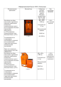 Специализированные контейнеры ЭКОБОКС