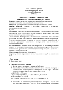 Урок химии в 8 классе "Химические свойства кислорода и озона"