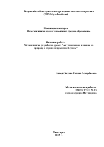 Антропогенное влияние на природу и охрана окружающей среды