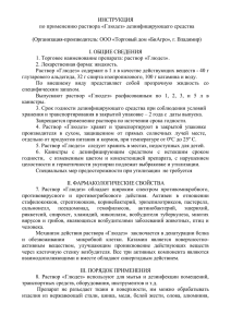 ИНСТРУКЦИЯ по применению раствора «Глюдез» дезинфицирующего средства