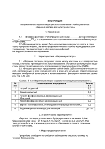 по применению изделия медицинского назначения «Набор реагентов 1. Назначение