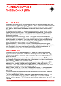 пневмоцистная пневмония (пп)