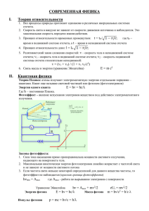 СОВРЕМЕННАЯ ФИЗИКА