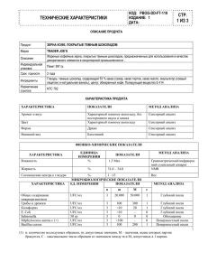 СТР. ТЕХНИЧЕСКИЕ ХАРАКТЕРИСТИКИ 1 ИЗ 3 КОД:   PBOG-DD-FT-119