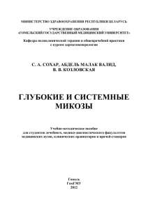 МИНИСТЕРСТВО ЗДРАВООХРАНЕНИЯ РЕСПУБЛИКИ БЕЛАРУСЬ  УЧРЕЖДЕНИЕ ОБРАЗОВАНИЯ «ГОМЕЛЬСКИЙ ГОСУДАРСТВЕННЫЙ МЕДИЦИНСКИЙ УНИВЕРСИТЕТ»