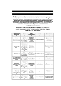 Отделом развития фармацевтической и