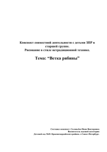 Конспект совместной деятельности с детьми ЗПР в старшей группе.