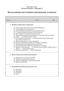 Использование вегетативного размножения человеком