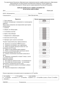 26. Определите Rh – фактор экспресс методом