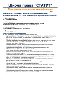 Школа права &#34;СТАТУТ&#34; Программа повышения квалификации