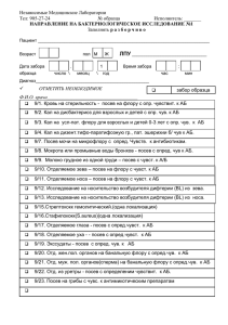 Бланк на бактериологические исследования