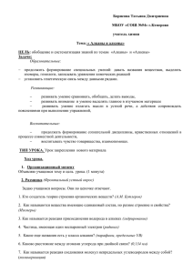 БорисоваТ.Д. План урока "алканы и алкены"