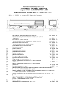 kögel cargo sn24p90/1.100