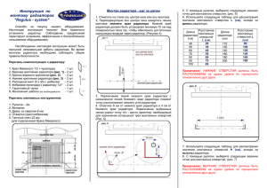 инструкцию по монтажу отопительных - Regulus