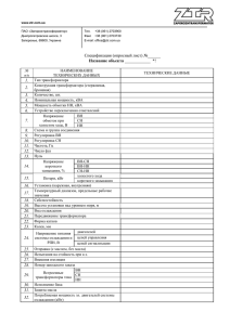 Опросный лист на трансформатор