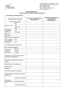 Трансформатор силовой, автотрансформатор