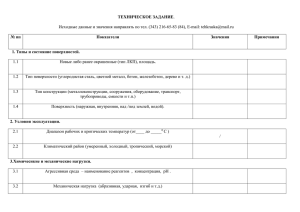 Помощь в подборе покрытия