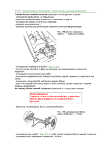 Пежо 206 >> Подвеска автомобиля >> Задняя подвеска >> Снятие и