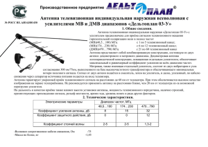 Дельтоплан 03У - antennachel.ru