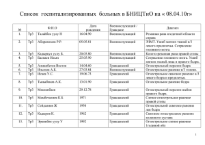 Список поступивших больных на « 07