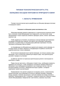 Облицовка фасадов плитками из природного камня