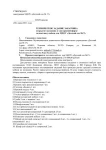 Техническое задание на поставку мебели ДС 17