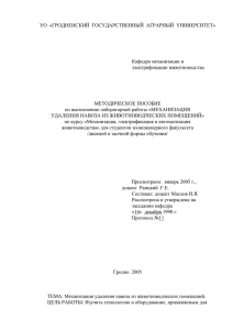 Навозоудаление - Гродненский государственный аграрный