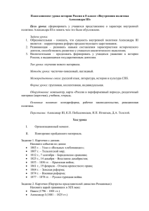 План-конспект урока истории России в 8 классе «Внутренняя