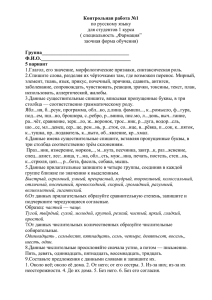 Контрольная работа №1 по русскому языку для студентов 1