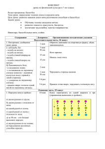 Маловичко С.В. Конспект урока по физ.культуре