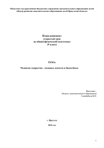 План-конспект - Центр развития дополнительного образования