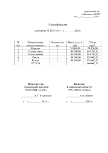 Спецификация 02-15
