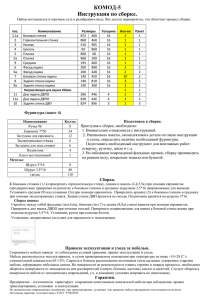 КОМОД-5 Инструкция по сборке.