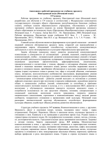 Немецкий язык - Средняя общеобразовательная школа № 6 г