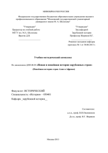 История стран Востока в Новейшее время