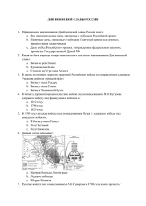 Тест по Дням Воинской славы России