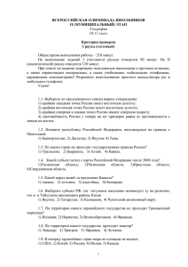 DOC 186.5 КБ - Школьные олимпиады Калининградской