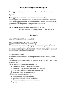 Народные востания в России. От Буланова до Пугачева