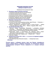 внешняя политика россии первой четверти xix в.