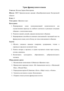 Урок французского языка - Образование Костромской области