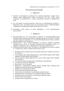 Вступительное тестирование для уровней L1, L2, L3  Методические рекомендации