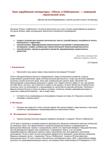 Урок зарубежной литературы: «Песнь о Нибелунгах