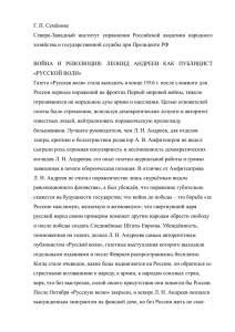 война и революция: леонид андреев как публицист «русской воли