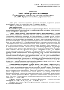 Модернизация в странах Востока в новое и новейшее время