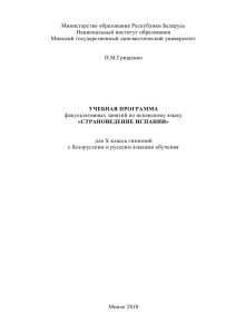 история испании - Национальный институт образования